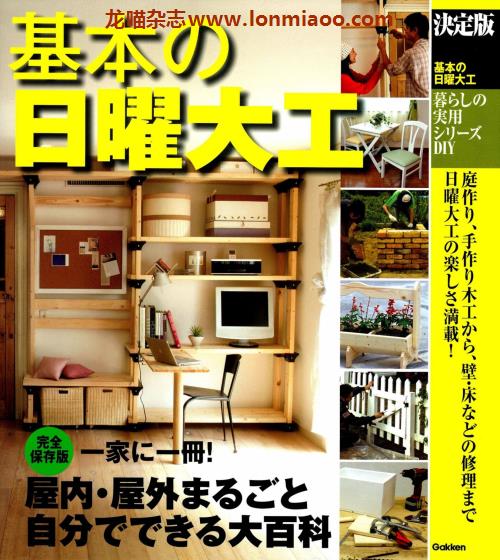 [日本版]ドゥーパ！Dopa 生活实用DIY系列 vol.2 男性木工PDF电子杂志